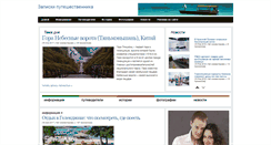 Desktop Screenshot of fototourist.ru